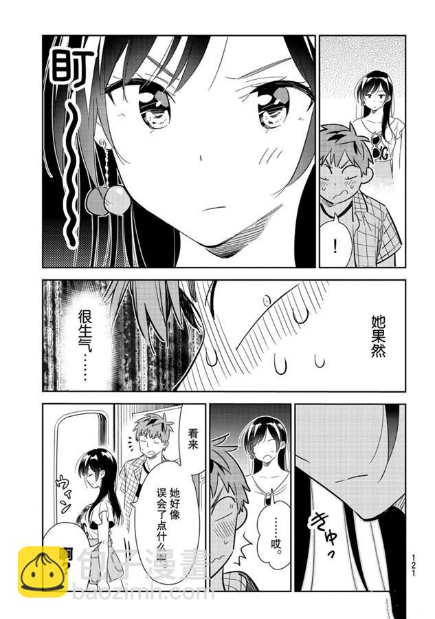 《租借女友》第133话 最后一幕与女朋友（2） 第13页