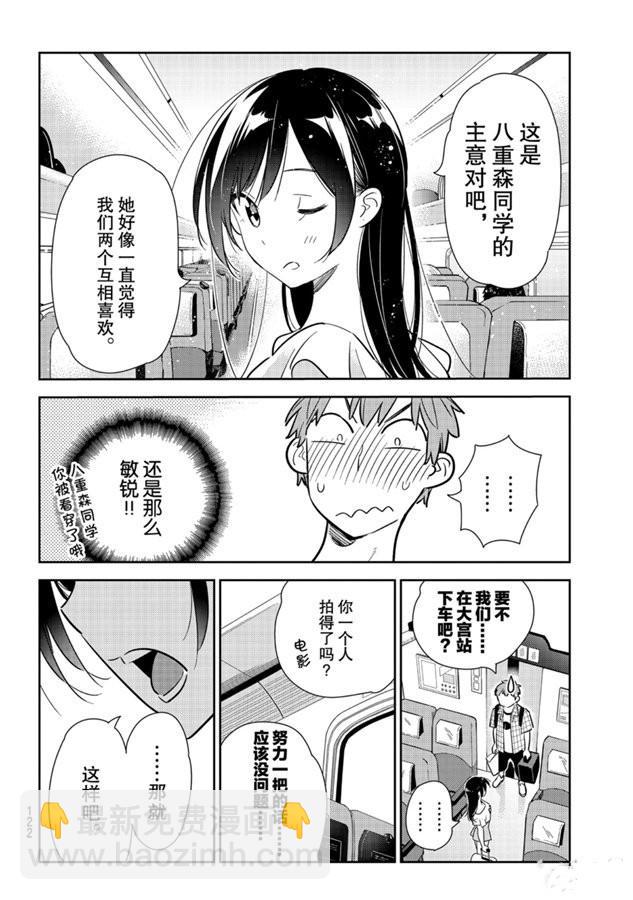 《租借女友》第133话 最后一幕与女朋友（2） 第14页