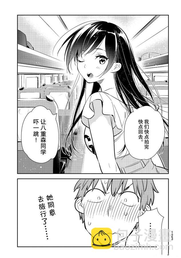 《租借女友》第133话 最后一幕与女朋友（2） 第15页