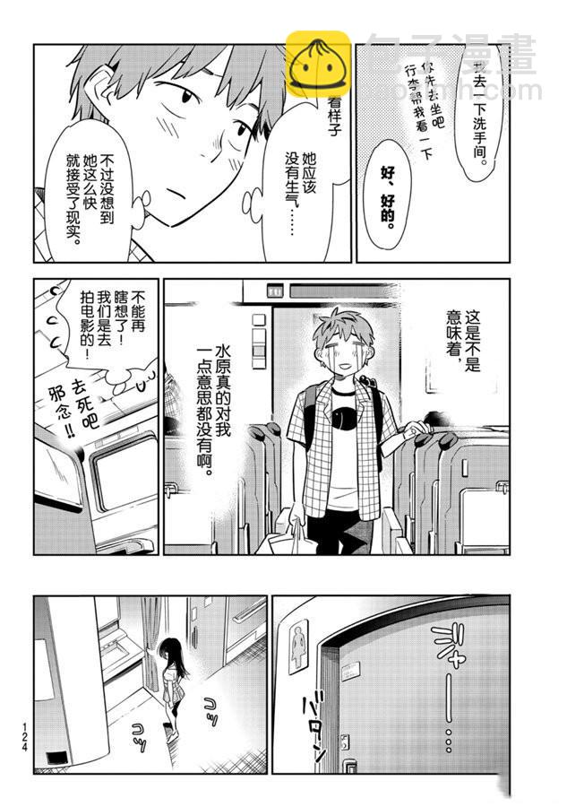《租借女友》第133话 最后一幕与女朋友（2） 第16页