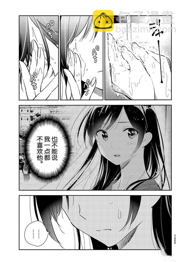 《租借女友》第133话 最后一幕与女朋友（2） 第17页