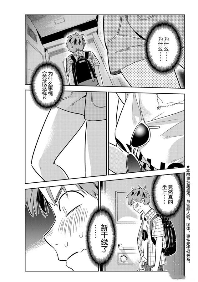 《租借女友》第133话 最后一幕与女朋友（2） 第1页
