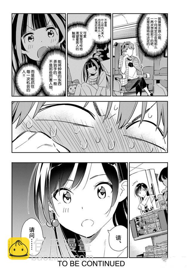 《租借女友》第133话 最后一幕与女朋友（2） 第20页