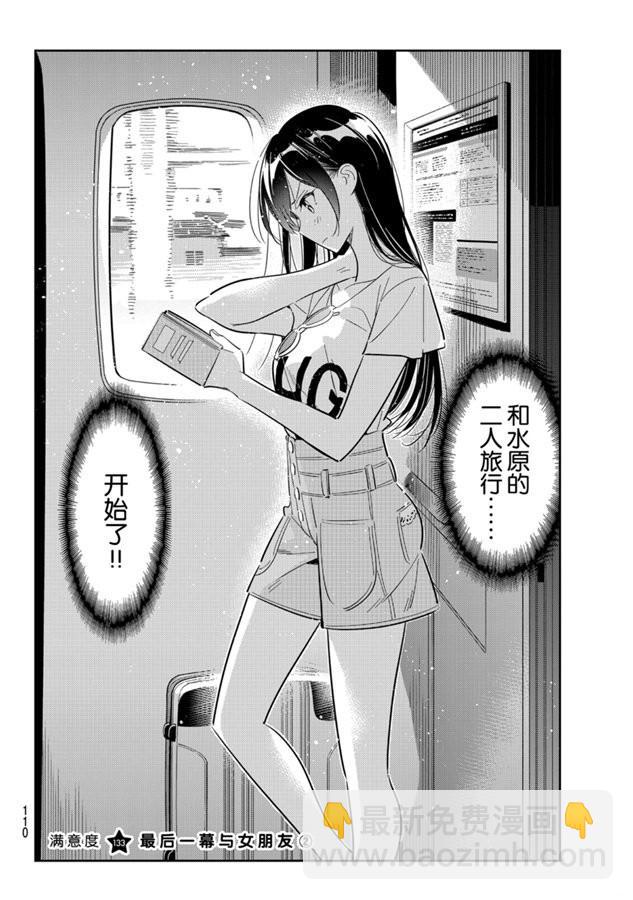 《租借女友》第133话 最后一幕与女朋友（2） 第2页
