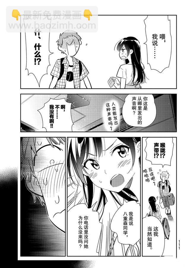 《租借女友》第133话 最后一幕与女朋友（2） 第3页
