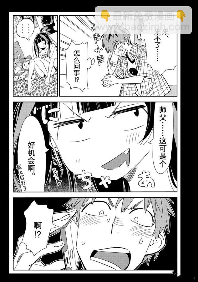 《租借女友》第133话 最后一幕与女朋友（2） 第4页