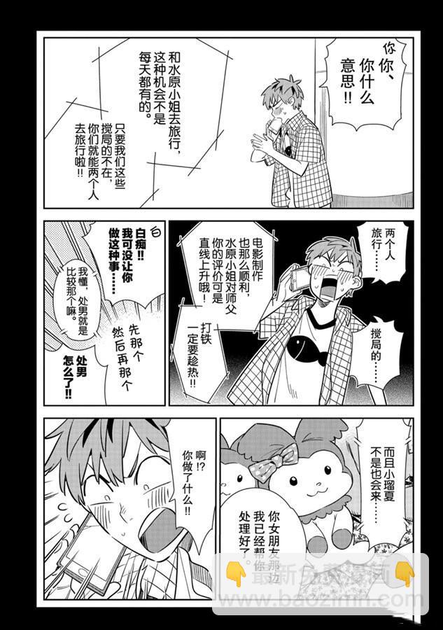 《租借女友》第133话 最后一幕与女朋友（2） 第5页