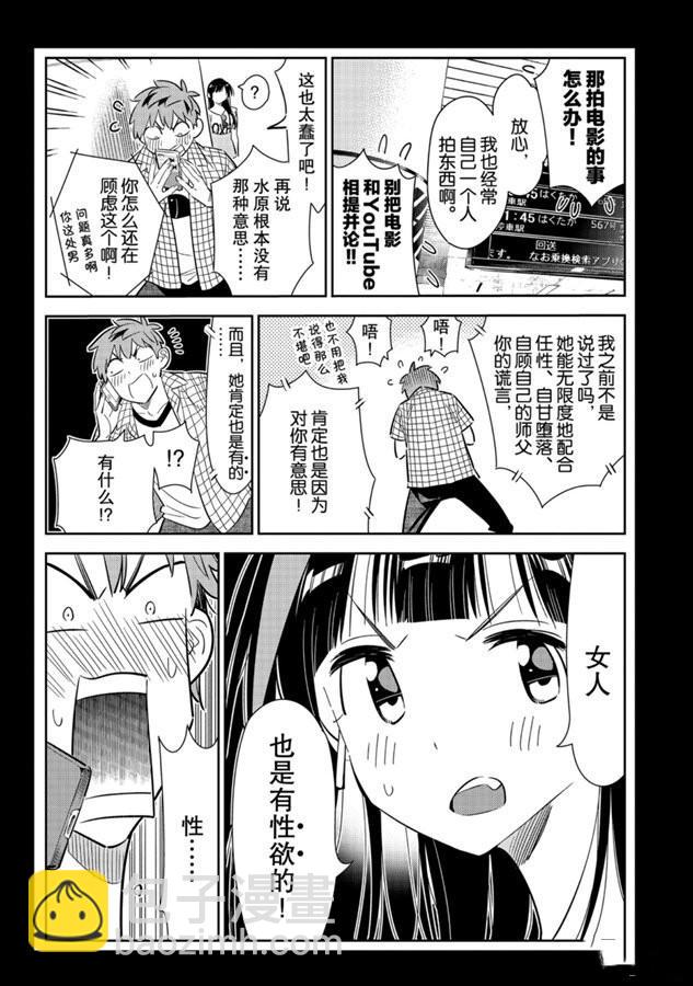 《租借女友》第133话 最后一幕与女朋友（2） 第6页
