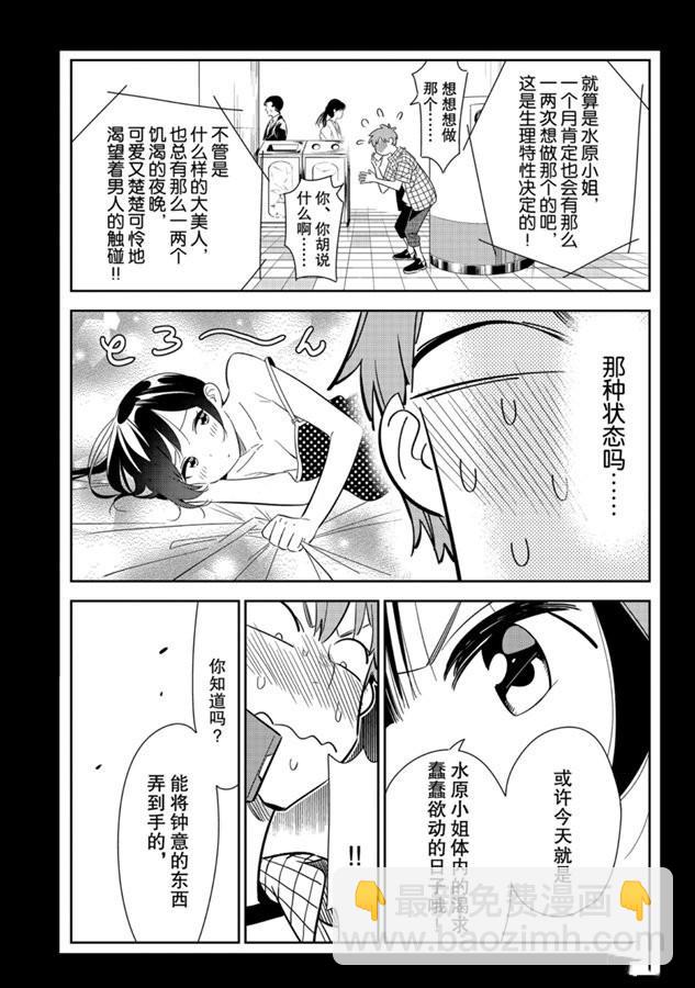 《租借女友》第133话 最后一幕与女朋友（2） 第7页