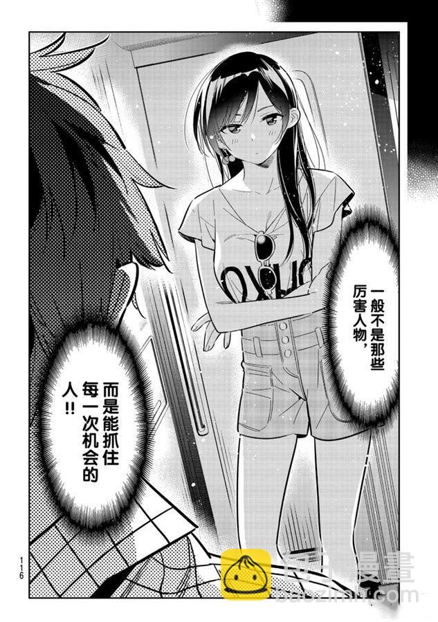 《租借女友》第133话 最后一幕与女朋友（2） 第8页