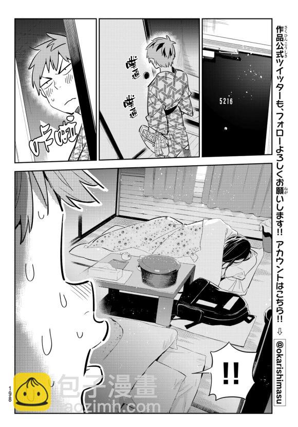 《租借女友》第137话 最后一幕与女朋友（6） 第10页