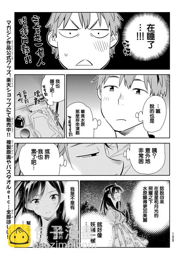 《租借女友》第137话 最后一幕与女朋友（6） 第11页