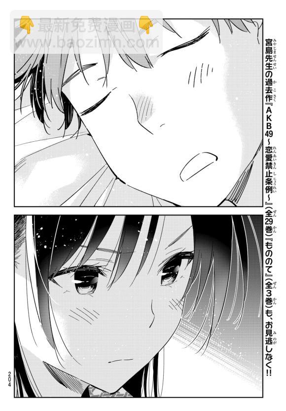 《租借女友》第137话 最后一幕与女朋友（6） 第14页