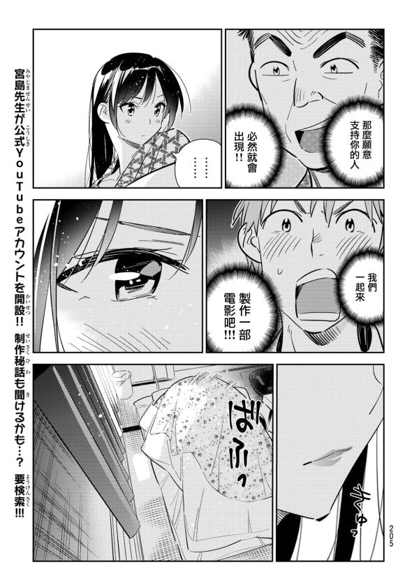 《租借女友》第137话 最后一幕与女朋友（6） 第15页