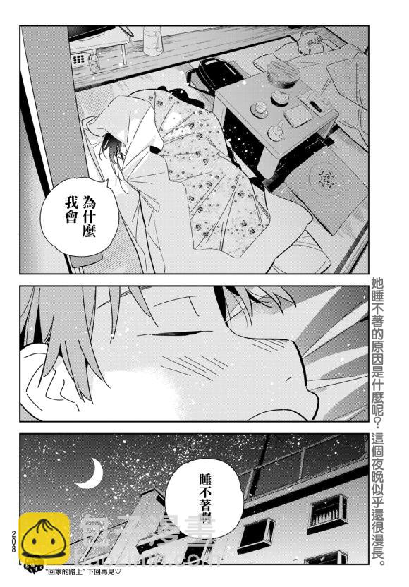 《租借女友》第137话 最后一幕与女朋友（6） 第17页