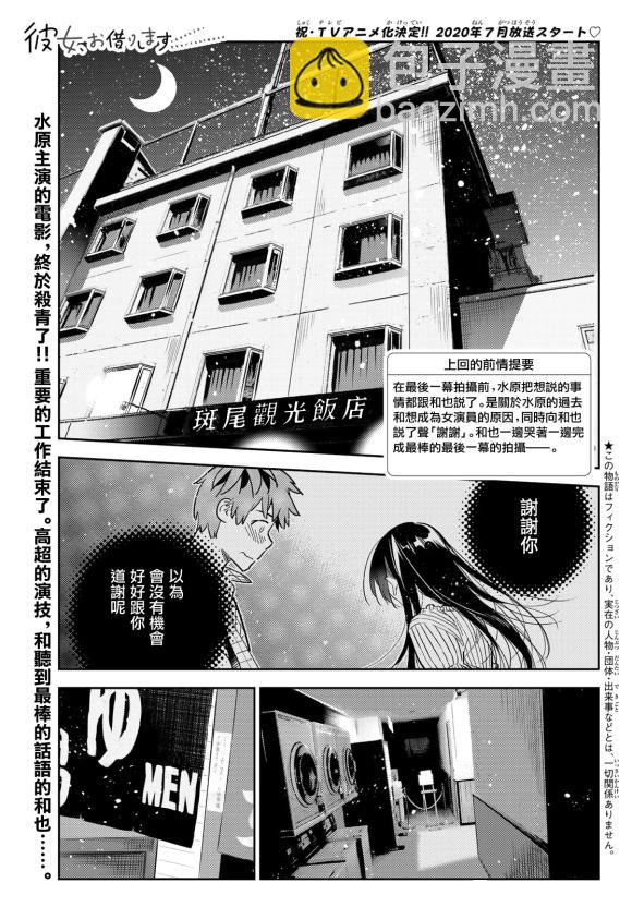 《租借女友》第137话 最后一幕与女朋友（6） 第2页