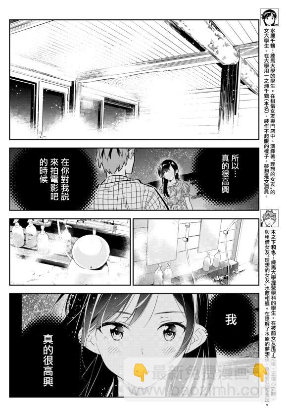 《租借女友》第137话 最后一幕与女朋友（6） 第3页