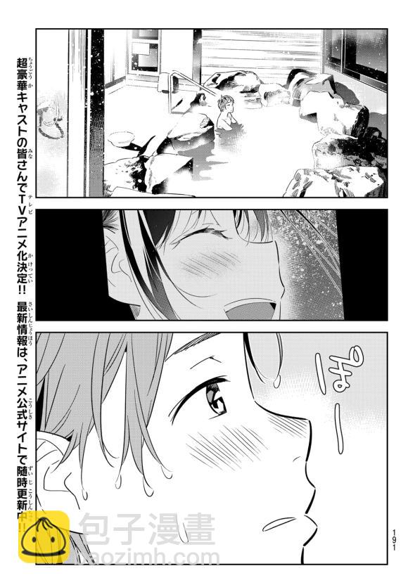 《租借女友》第137话 最后一幕与女朋友（6） 第4页