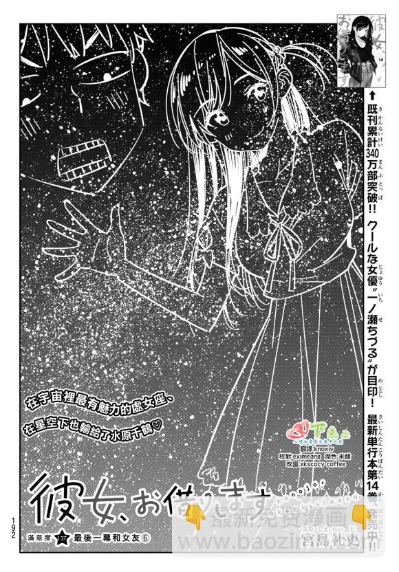 《租借女友》第137话 最后一幕与女朋友（6） 第5页