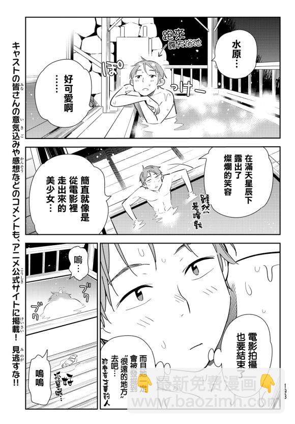 《租借女友》第137话 最后一幕与女朋友（6） 第6页