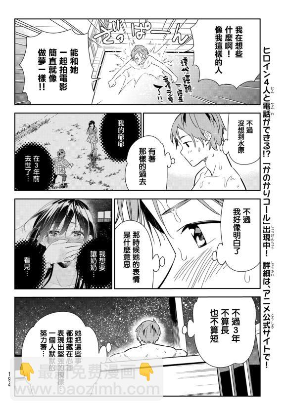 《租借女友》第137话 最后一幕与女朋友（6） 第7页