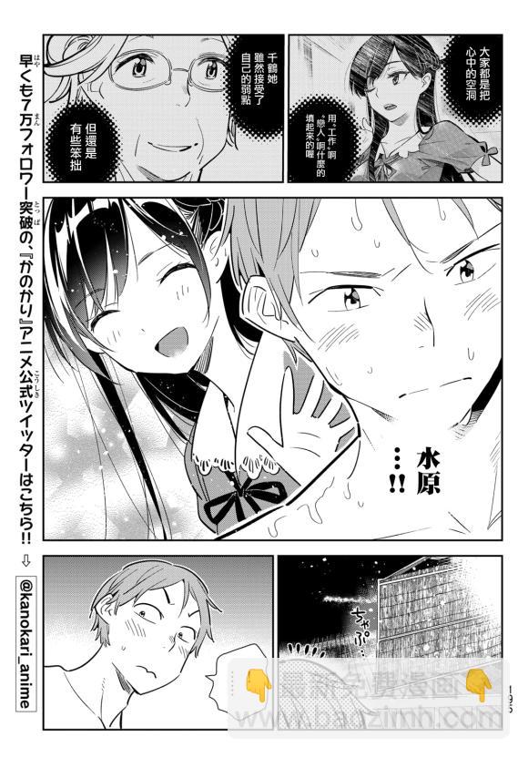《租借女友》第137话 最后一幕与女朋友（6） 第8页