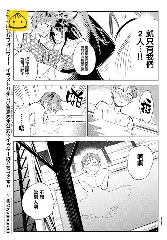 《租借女友》第137话 最后一幕与女朋友（6） 第9页