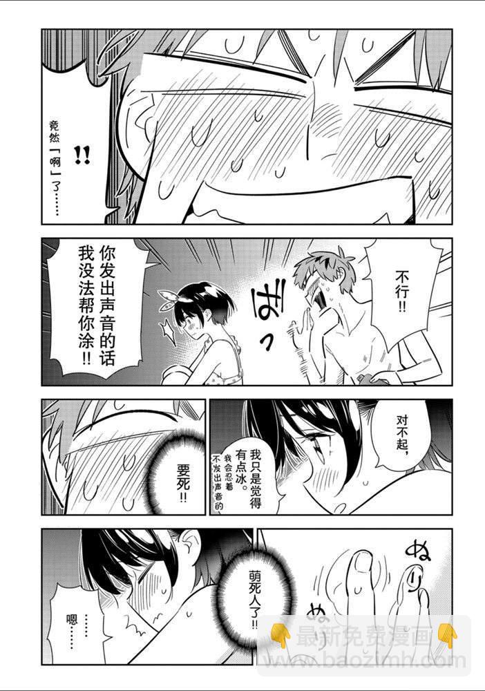 《租借女友》第140话 愿望和女友（2） 第11页