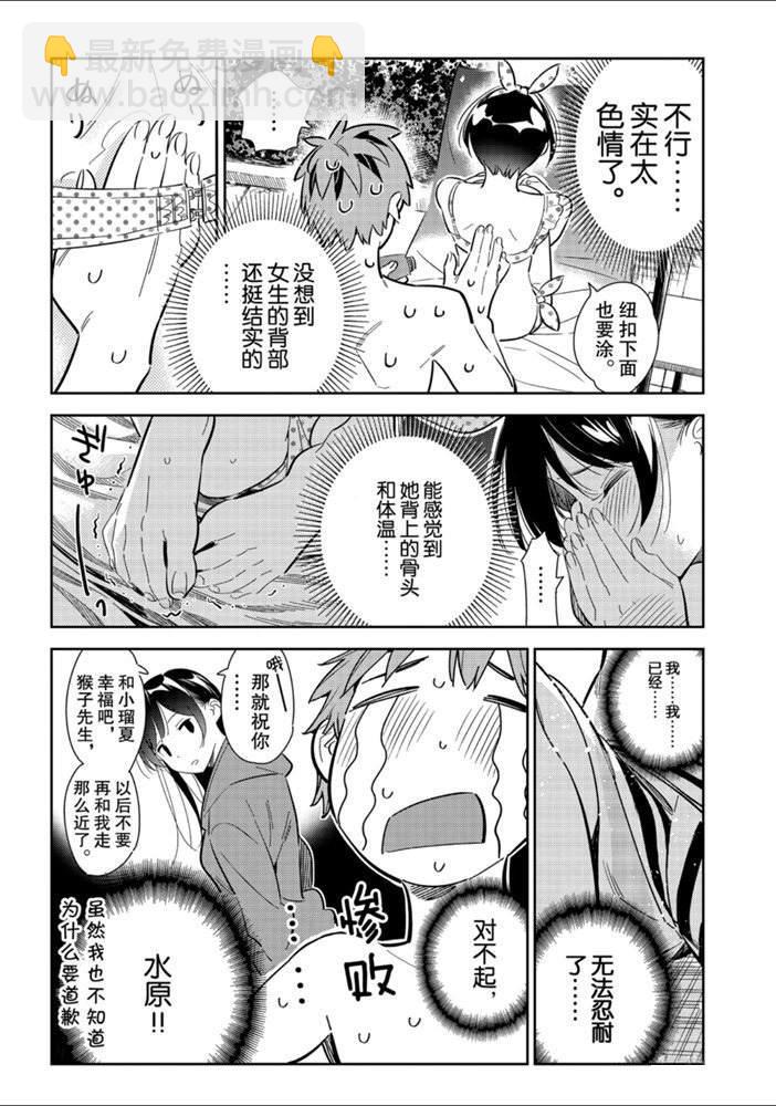 《租借女友》第140话 愿望和女友（2） 第12页