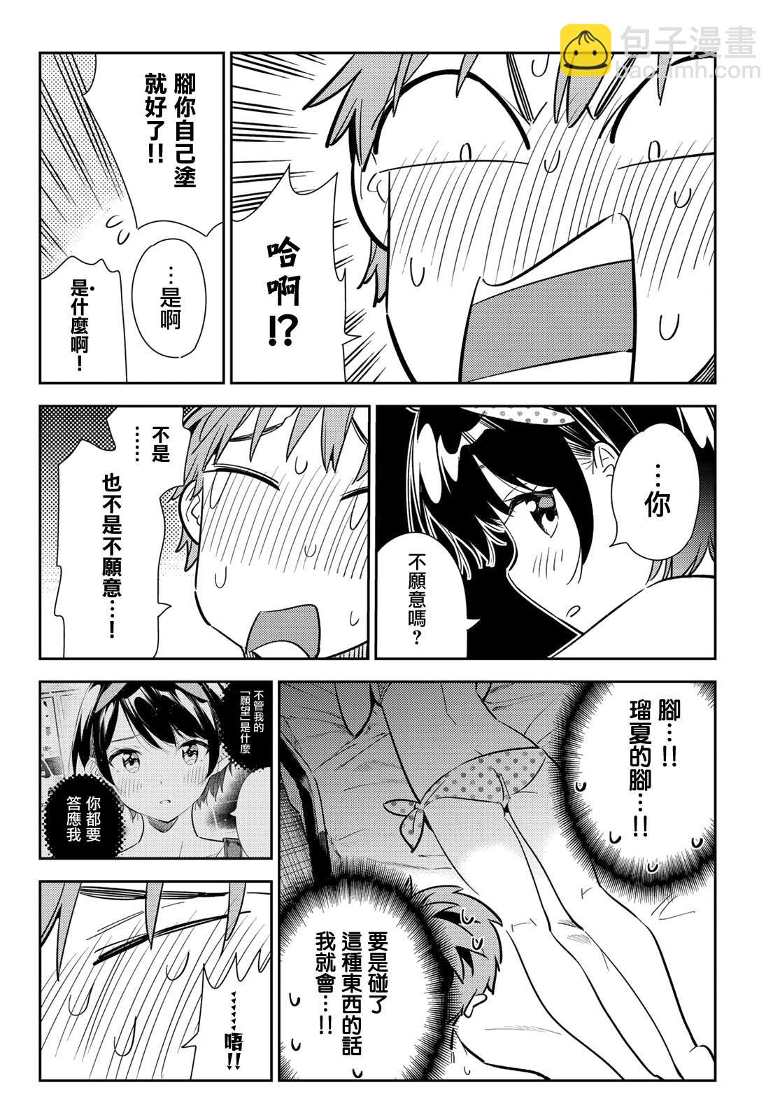 《租借女友》第140话 愿望和女友（2） 第14页