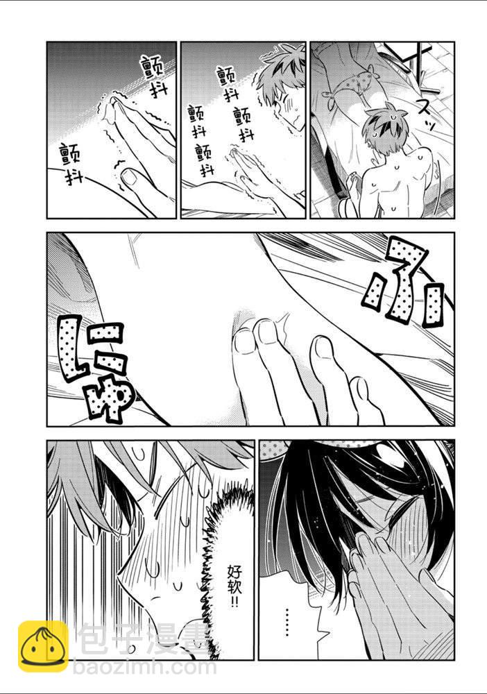 《租借女友》第140话 愿望和女友（2） 第15页