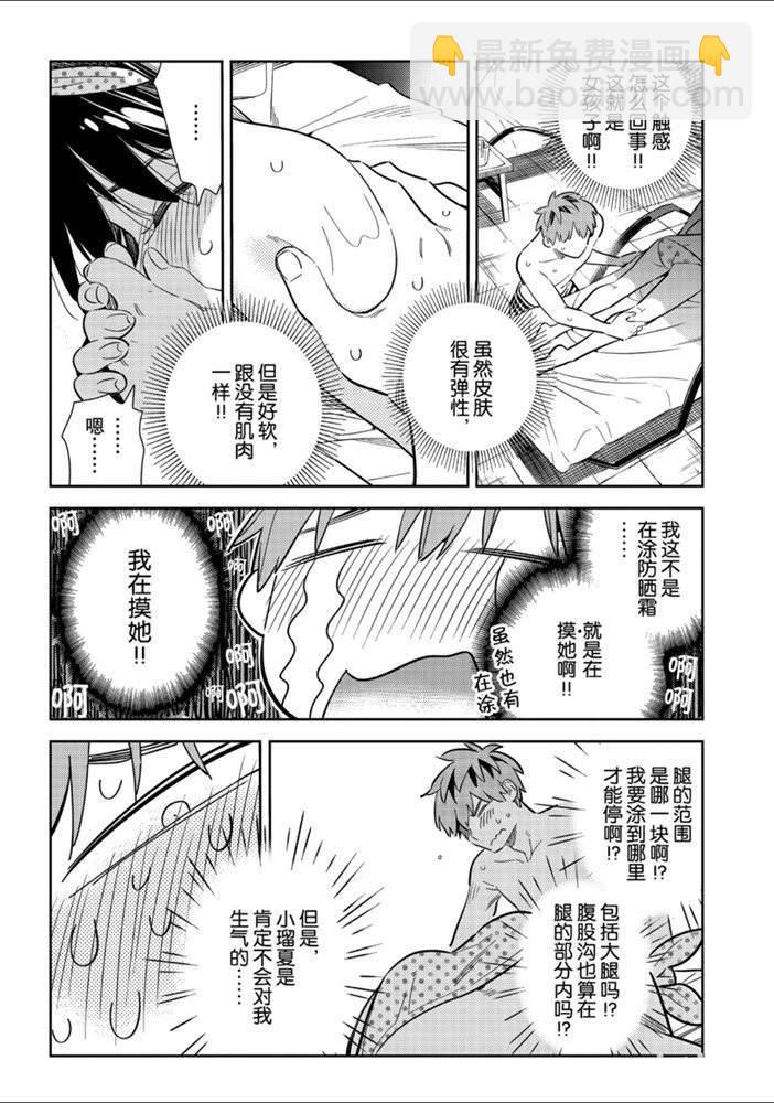《租借女友》第140话 愿望和女友（2） 第16页