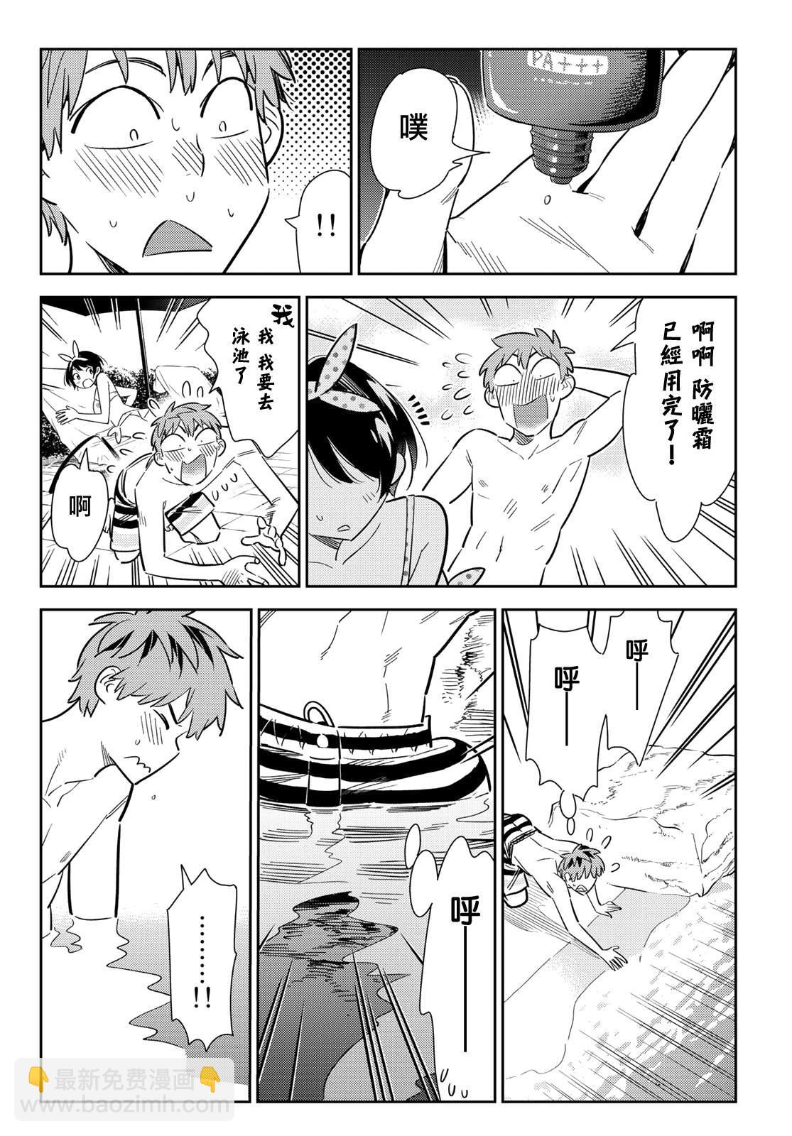 《租借女友》第140话 愿望和女友（2） 第18页