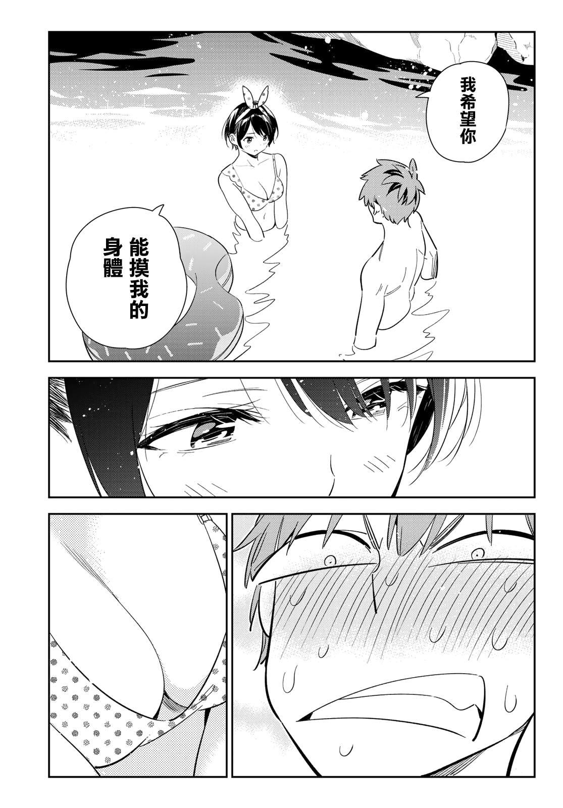 《租借女友》第140话 愿望和女友（2） 第1页