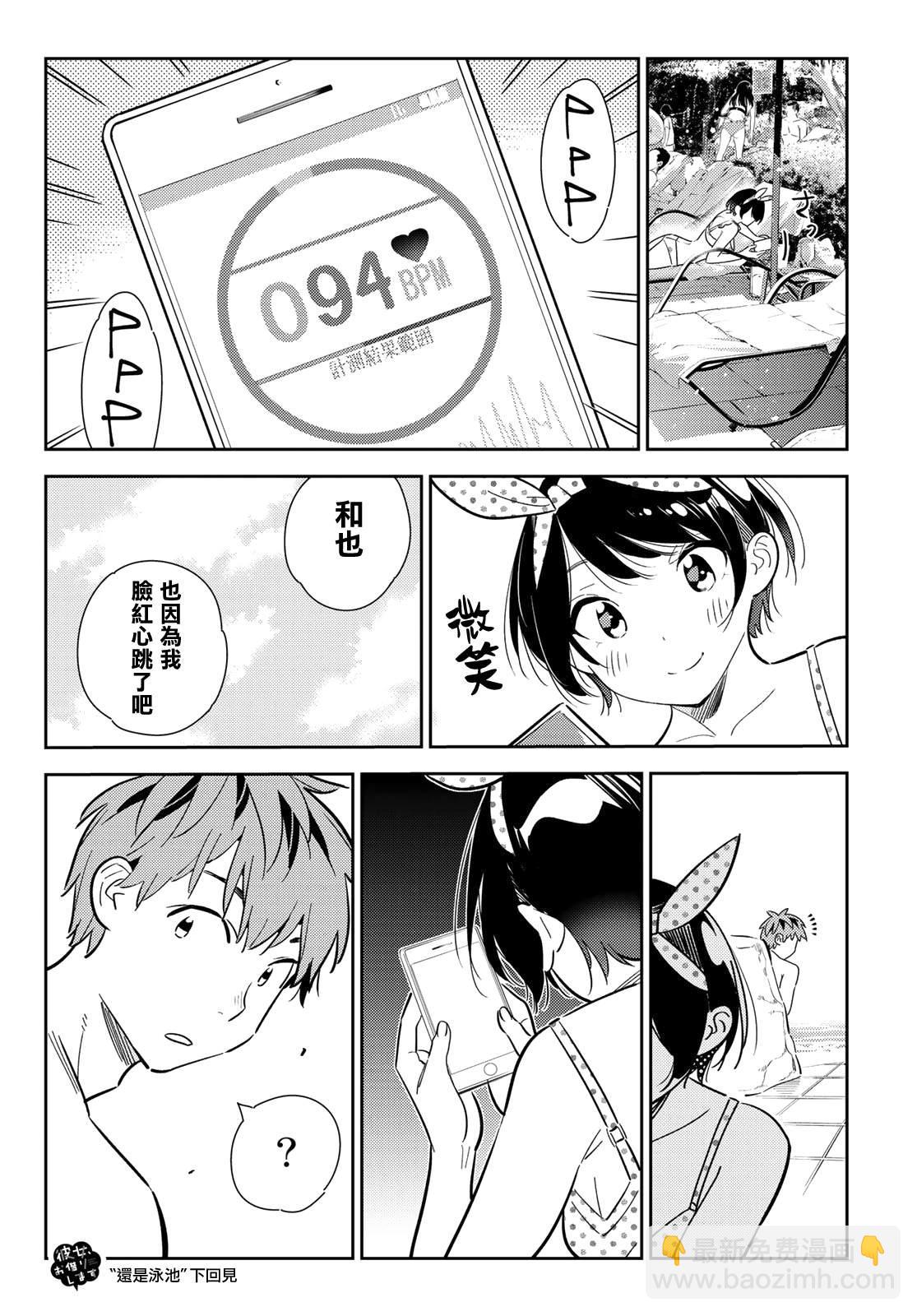 《租借女友》第140话 愿望和女友（2） 第21页
