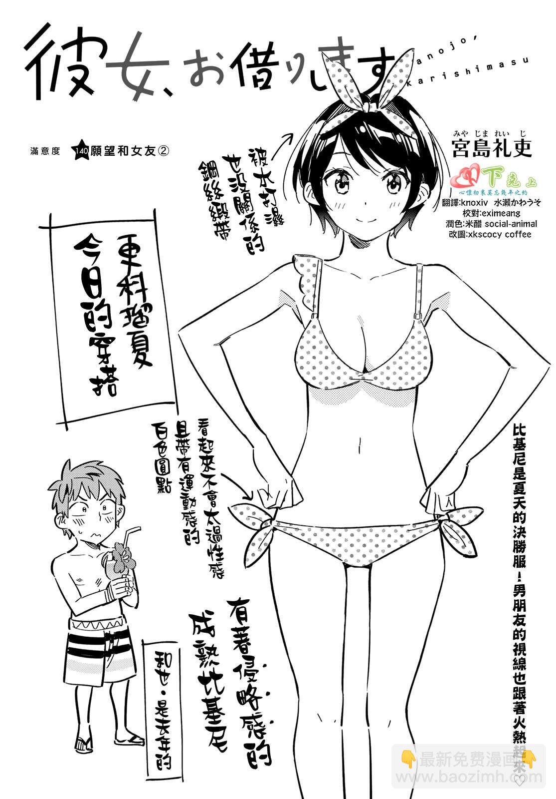 《租借女友》第140话 愿望和女友（2） 第2页