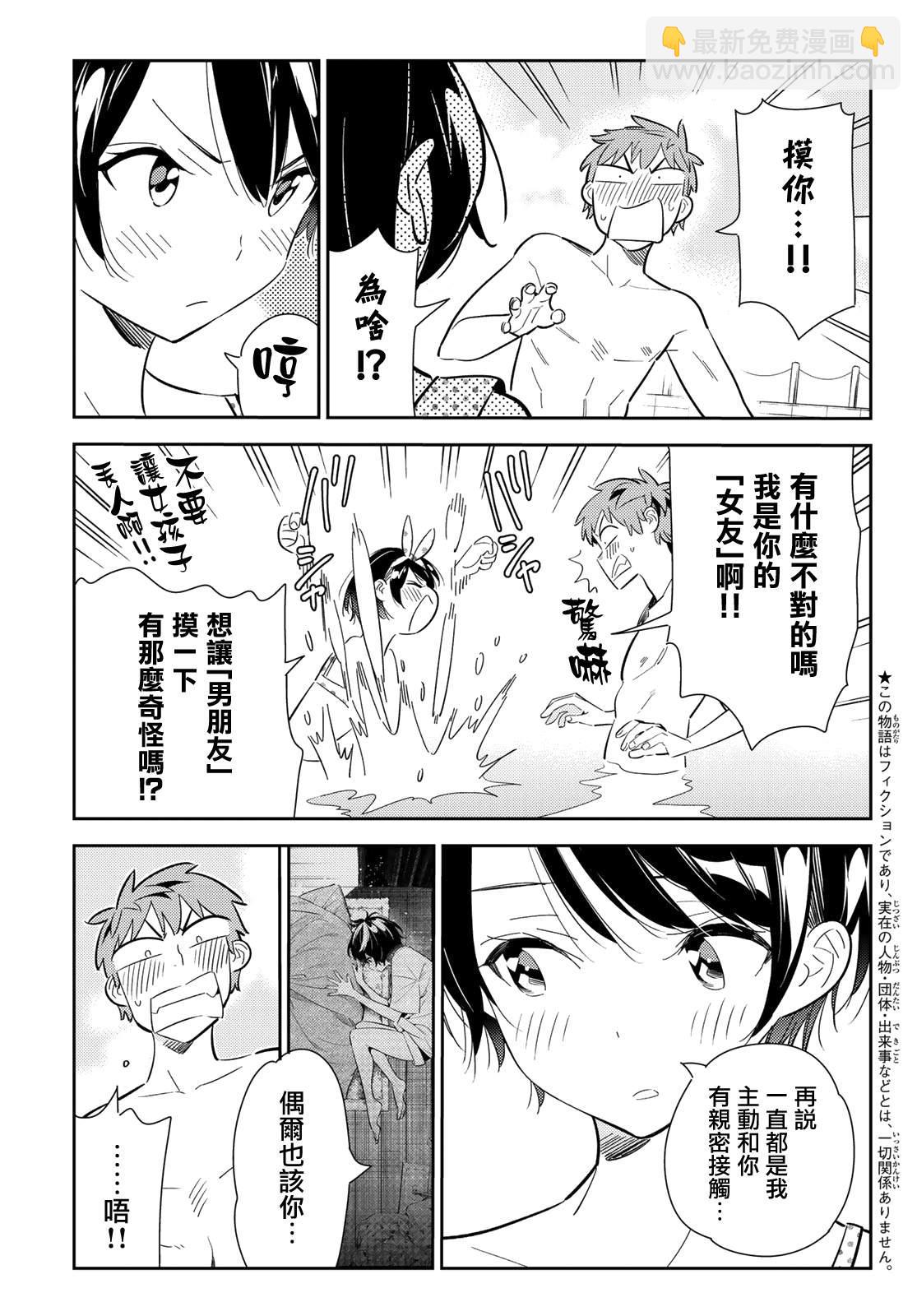 《租借女友》第140话 愿望和女友（2） 第3页