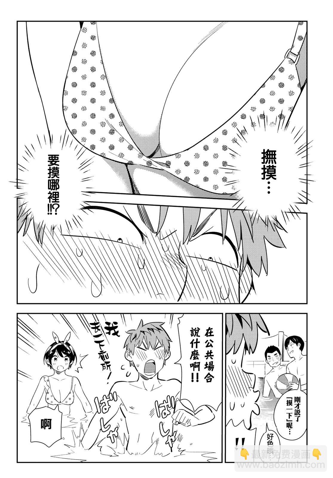《租借女友》第140话 愿望和女友（2） 第4页