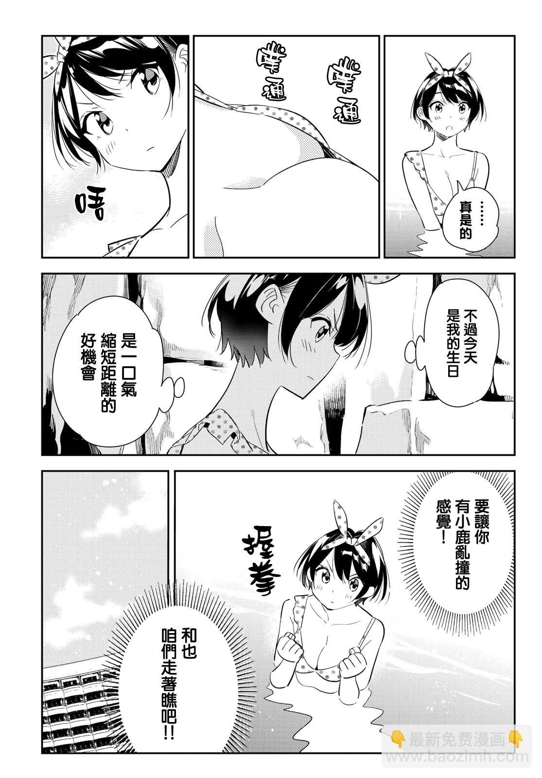 《租借女友》第140话 愿望和女友（2） 第5页
