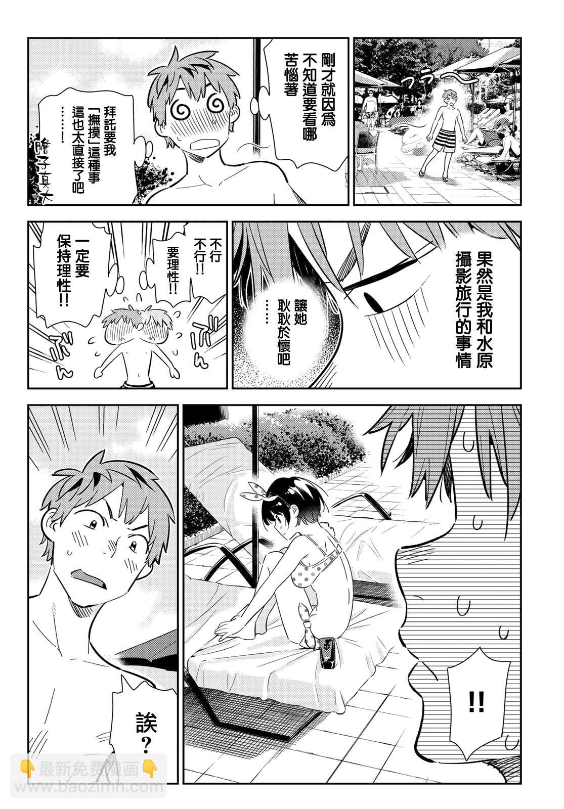 《租借女友》第140话 愿望和女友（2） 第6页