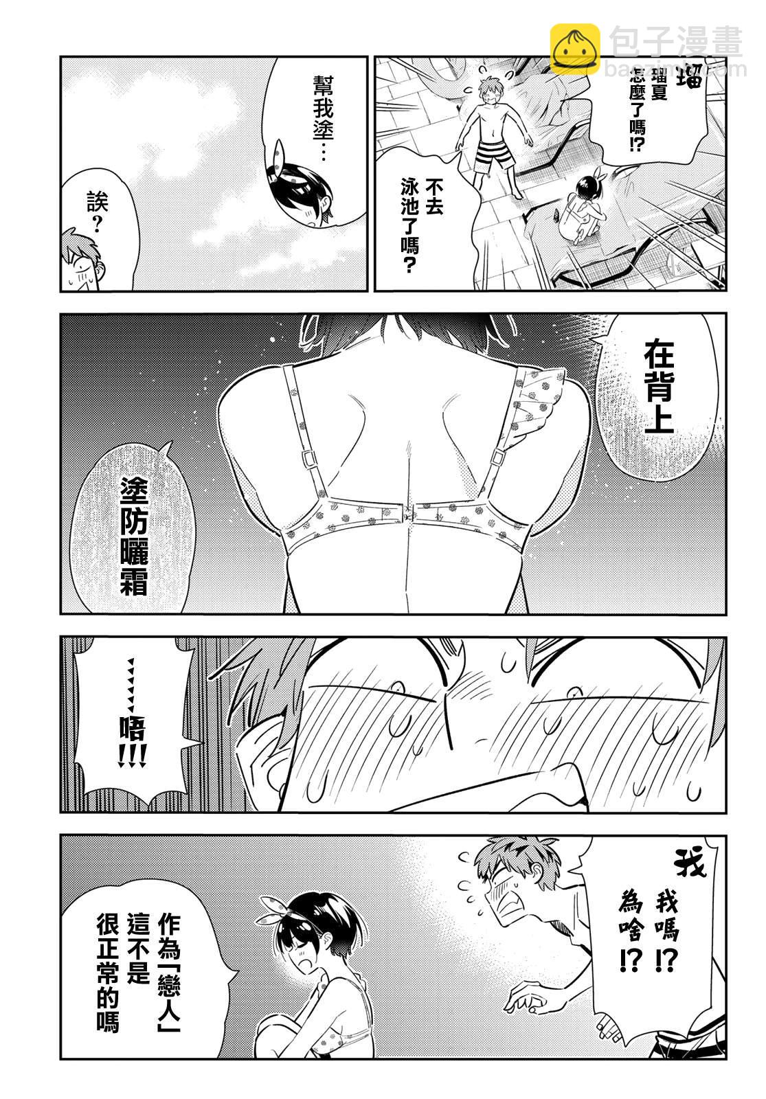 《租借女友》第140话 愿望和女友（2） 第7页