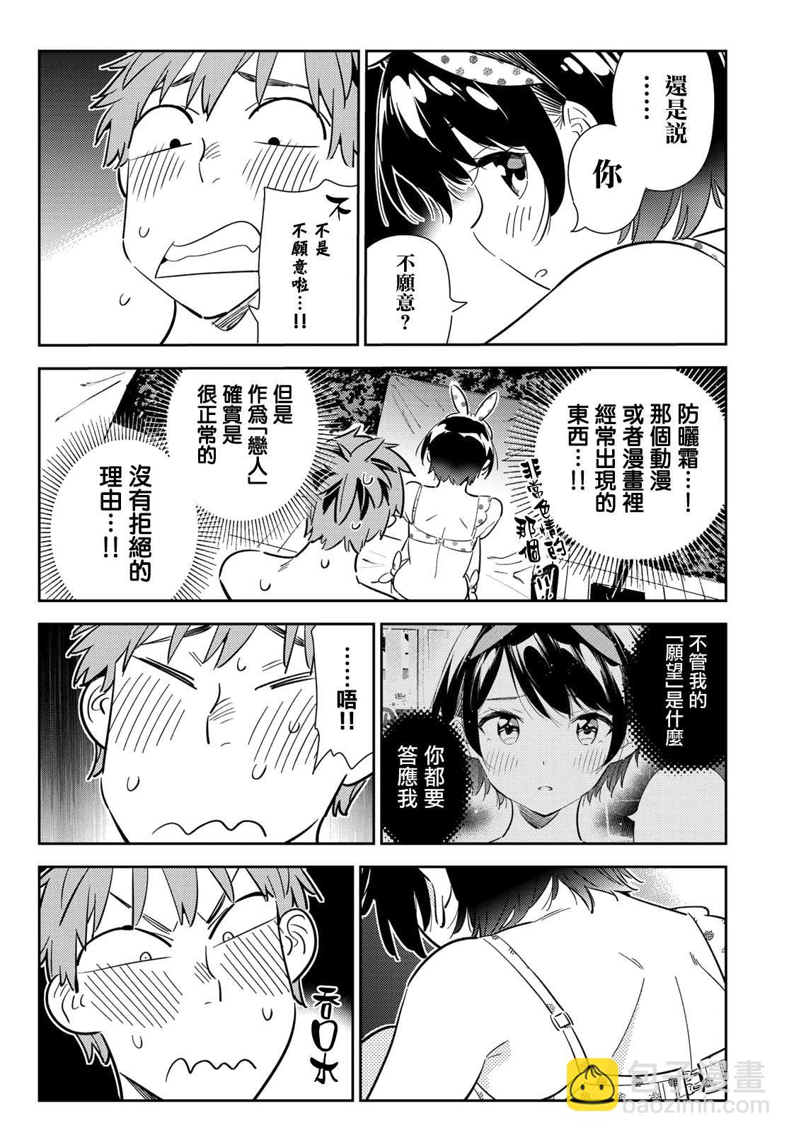 《租借女友》第140话 愿望和女友（2） 第8页