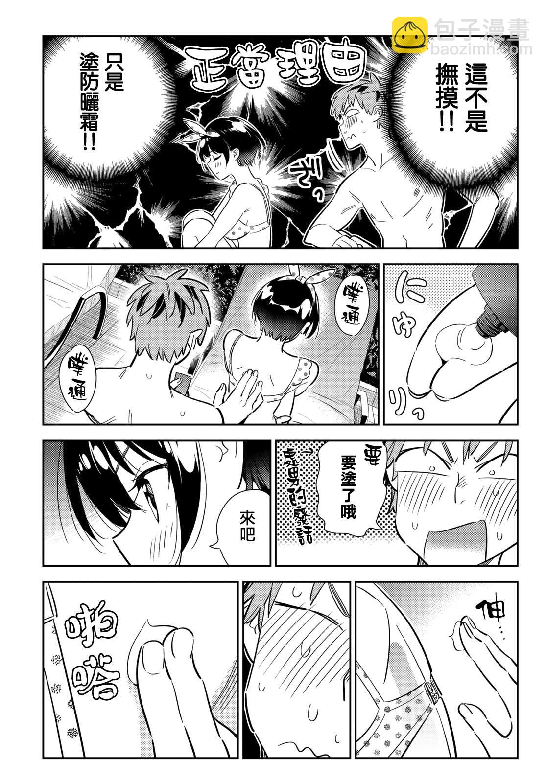 《租借女友》第140话 愿望和女友（2） 第9页