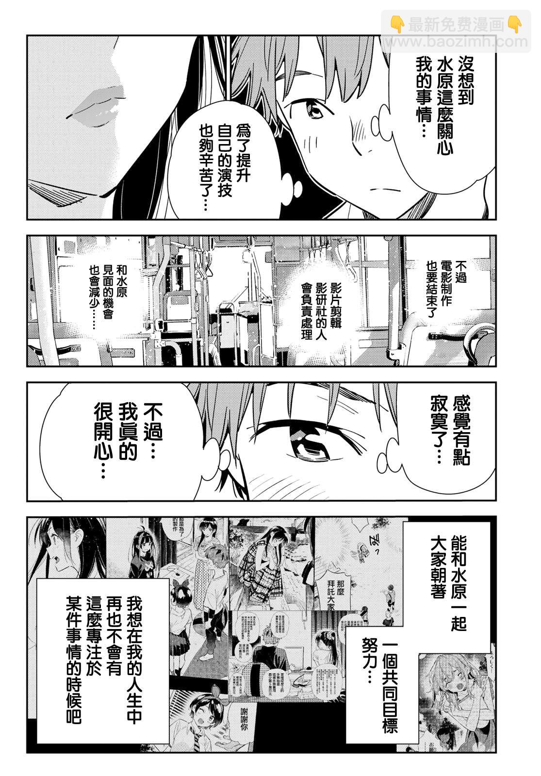 《租借女友》第138话 最后一幕与女朋友（7） 第10页