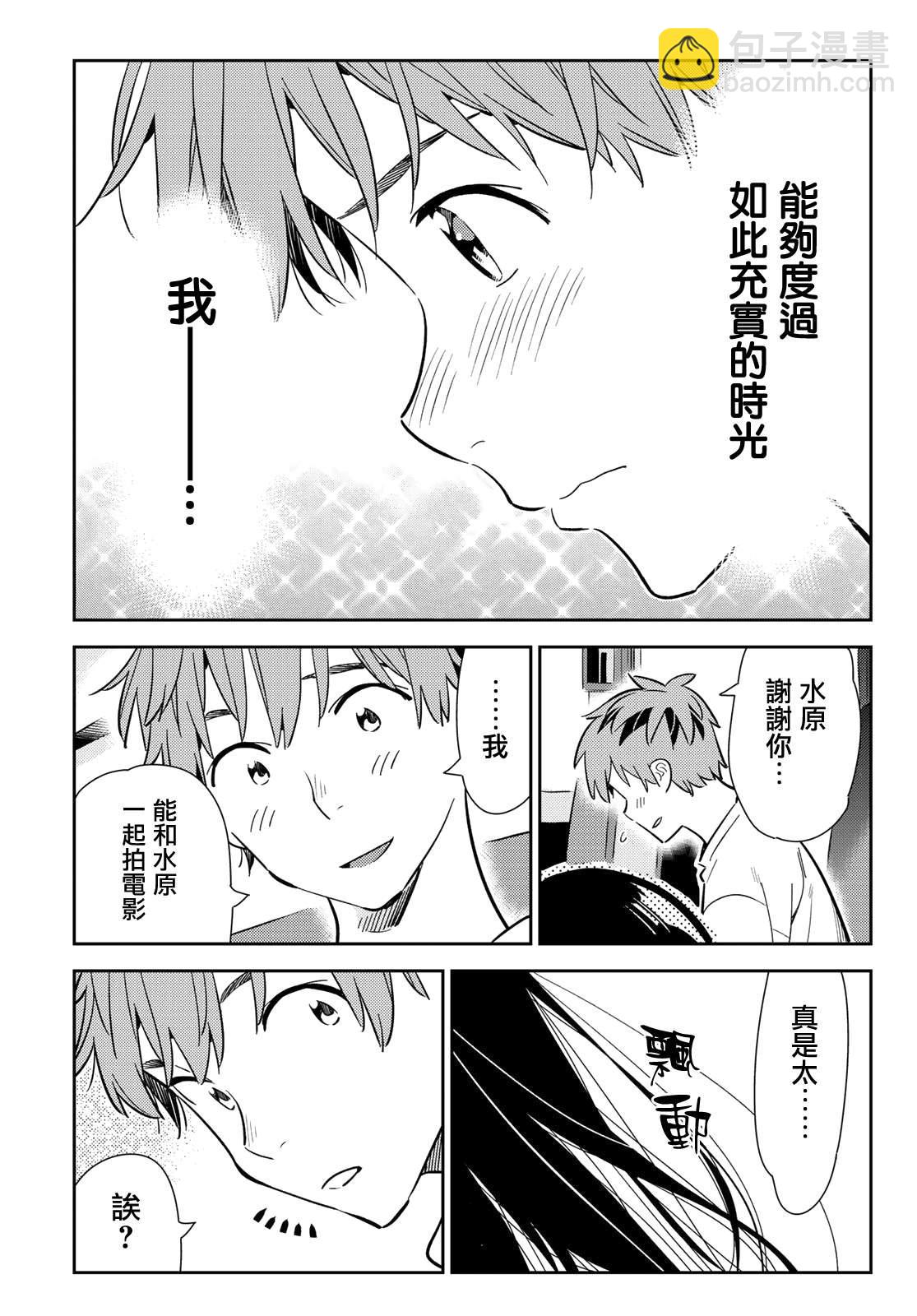 《租借女友》第138话 最后一幕与女朋友（7） 第11页