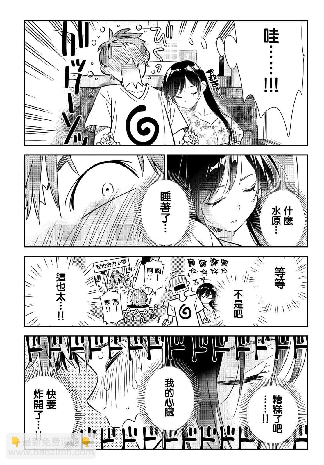 《租借女友》第138话 最后一幕与女朋友（7） 第14页