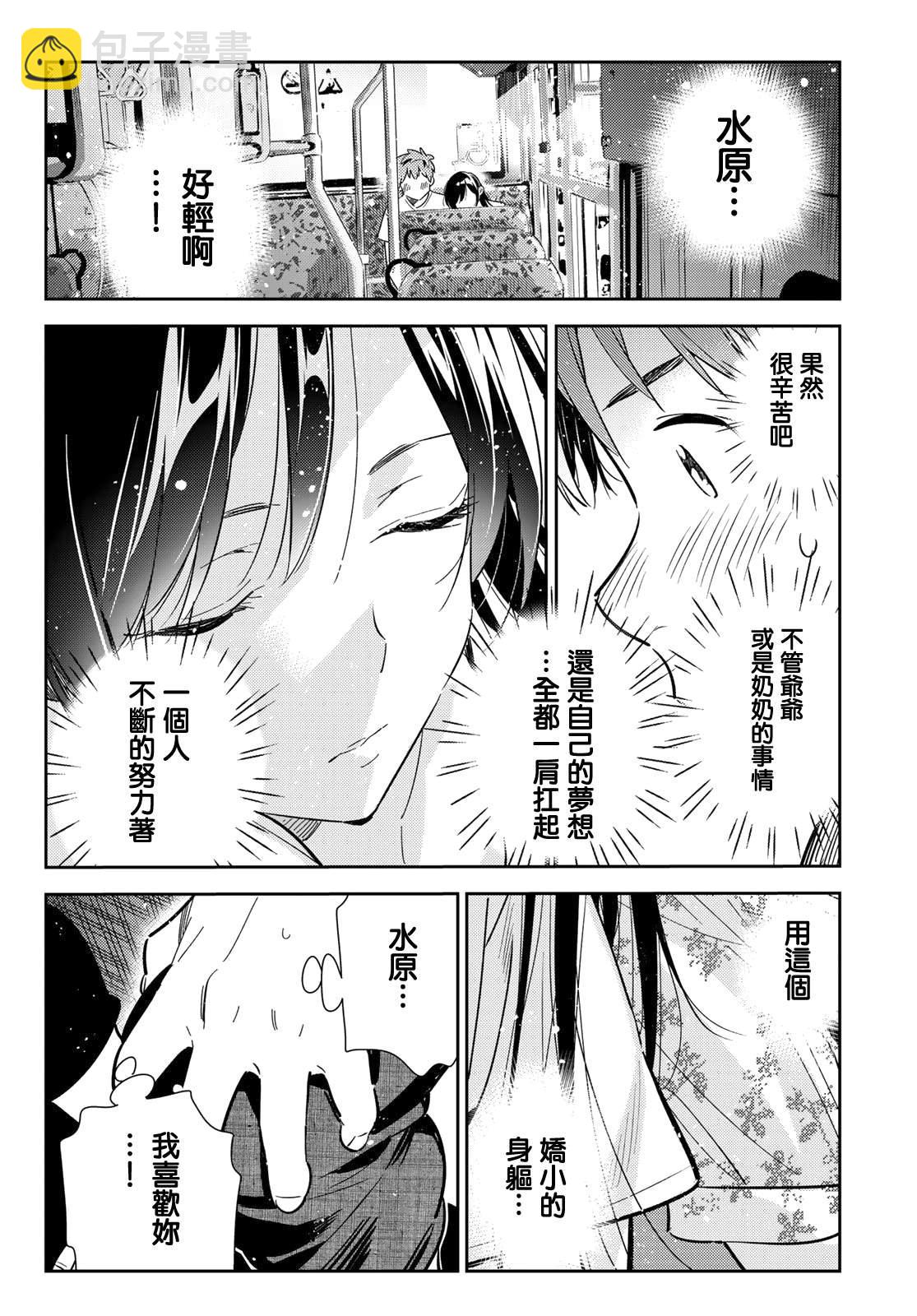 《租借女友》第138话 最后一幕与女朋友（7） 第15页