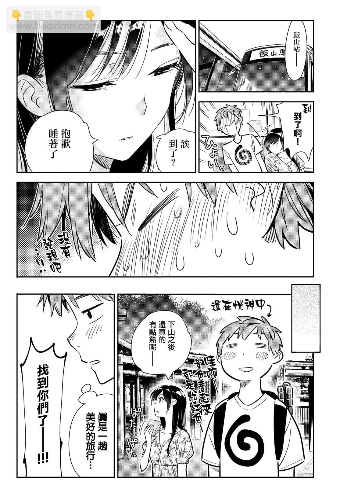 《租借女友》第138话 最后一幕与女朋友（7） 第17页
