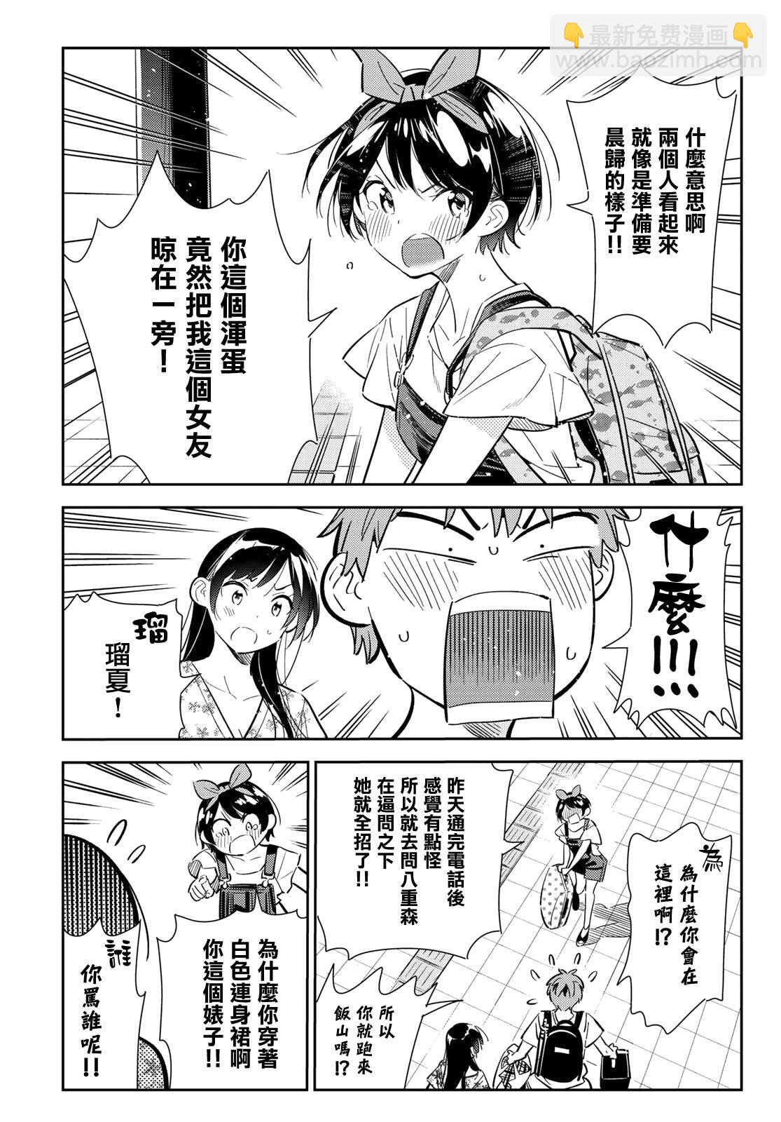 《租借女友》第138话 最后一幕与女朋友（7） 第18页