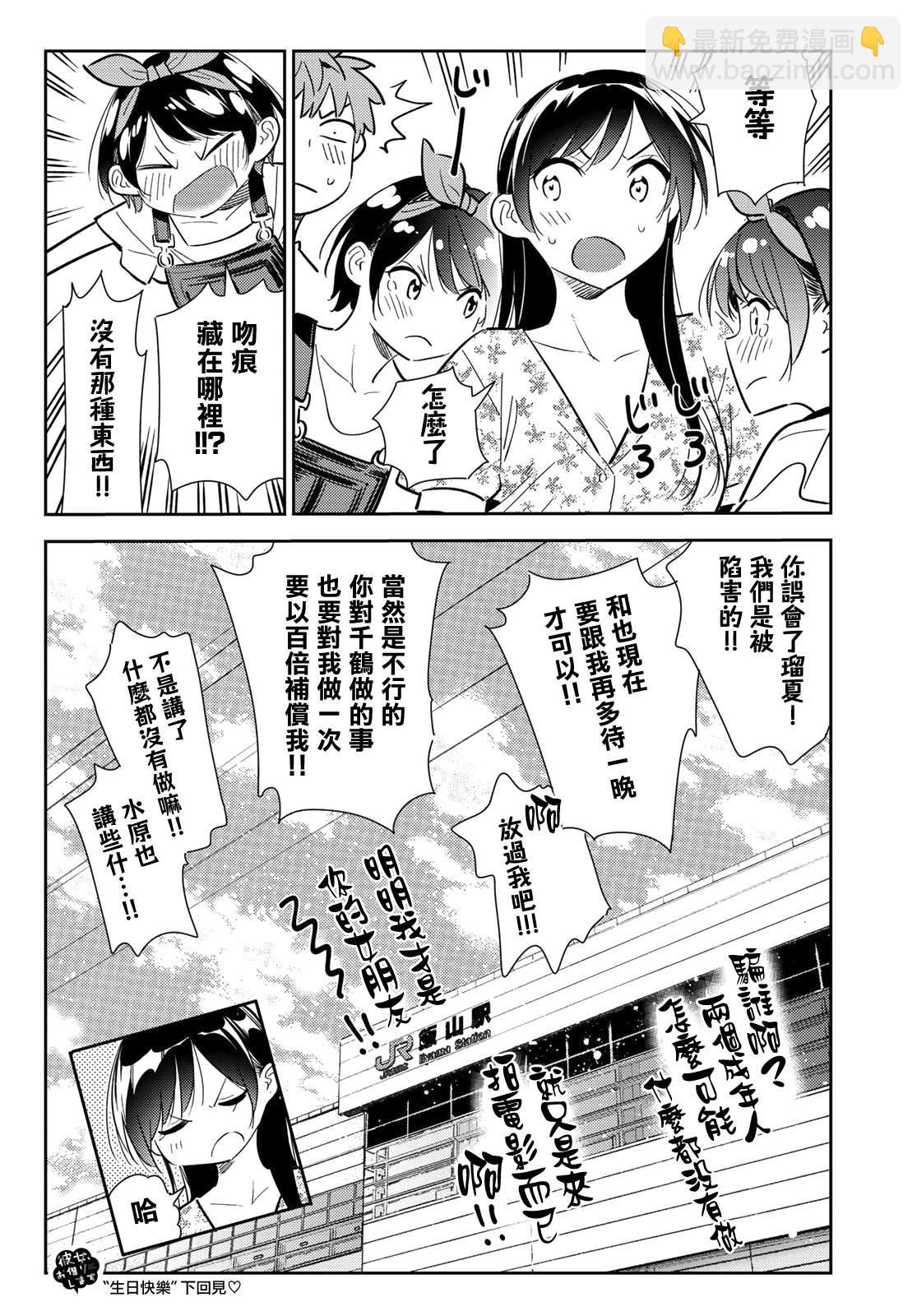 《租借女友》第138话 最后一幕与女朋友（7） 第19页